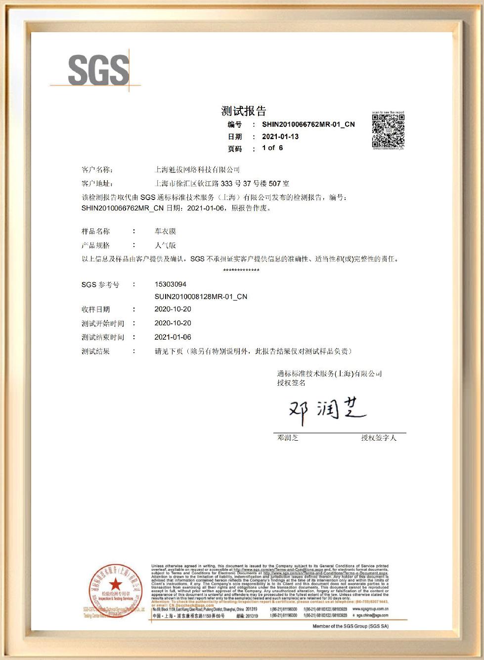 道明Film公司历程证书 3