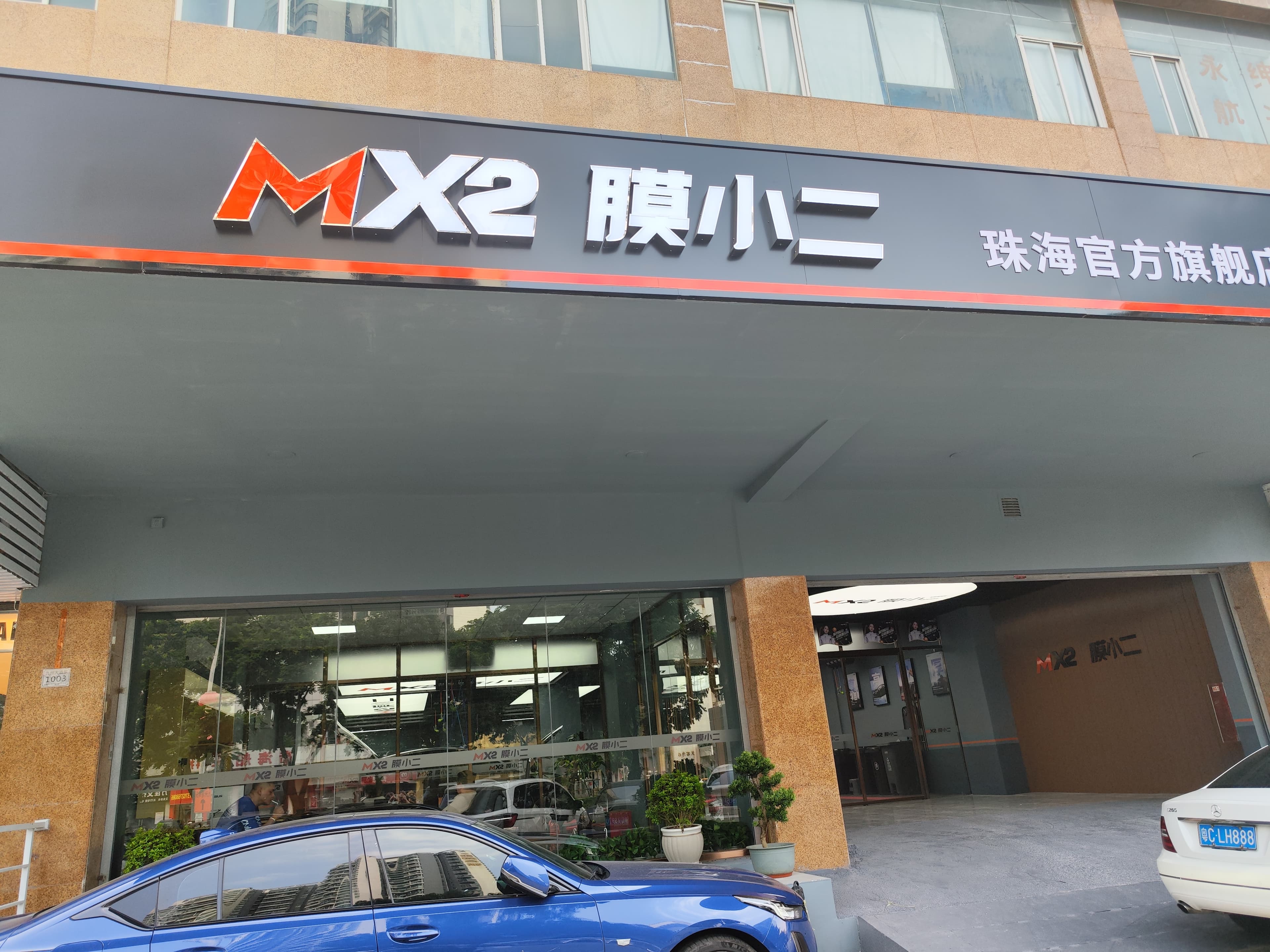 RYCS道明Film全国门店旗舰店（珠海香洲九州大道店）