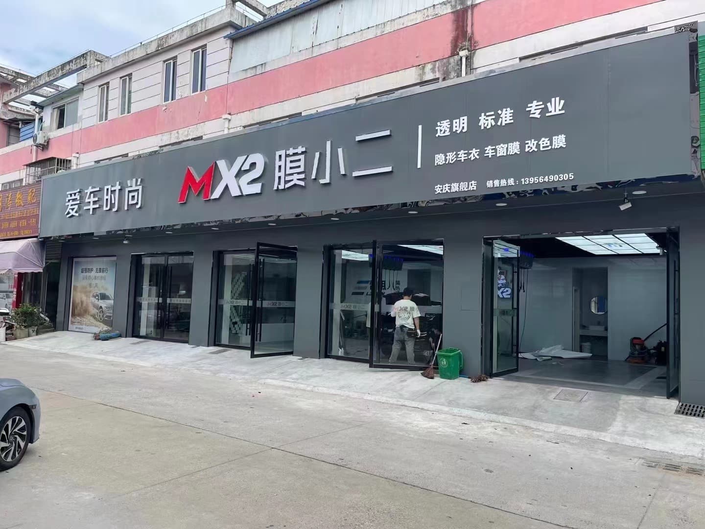 RYCS道明Film全国门店旗舰店（安庆胜利路店）