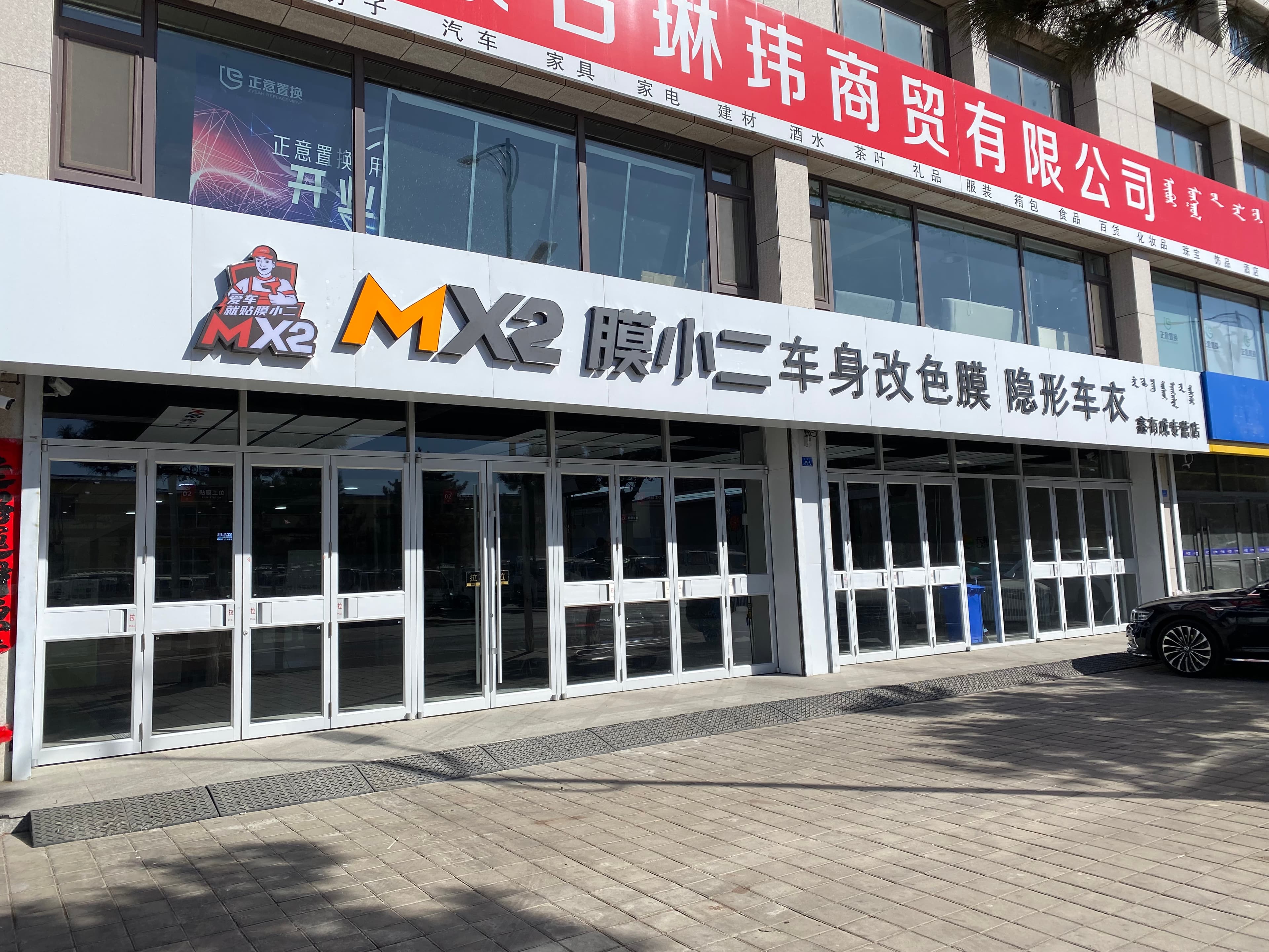 RYCS道明Film全国门店旗舰店（赤峰红山区店）