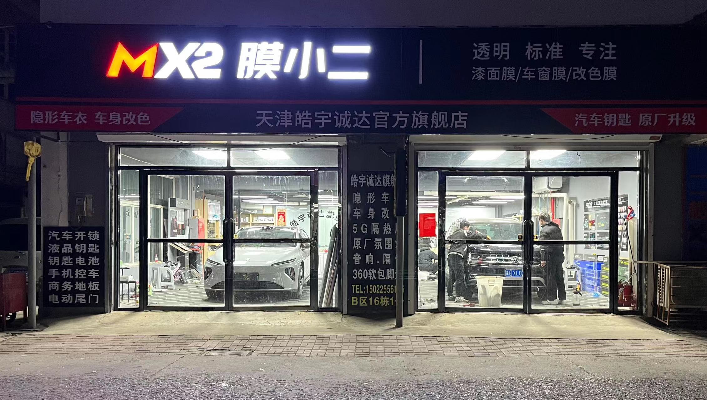 RYCS道明Film全国门店旗舰店（天津鑫泰汽配城店）