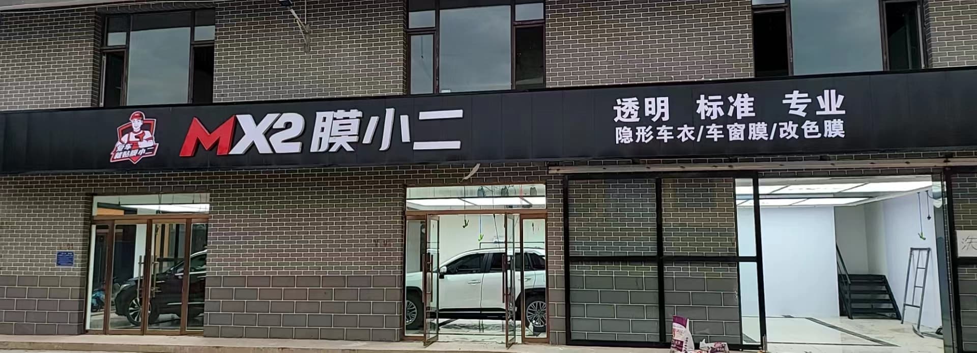 RYCS道明Film全国门店旗舰店（阳泉市平坦镇店）