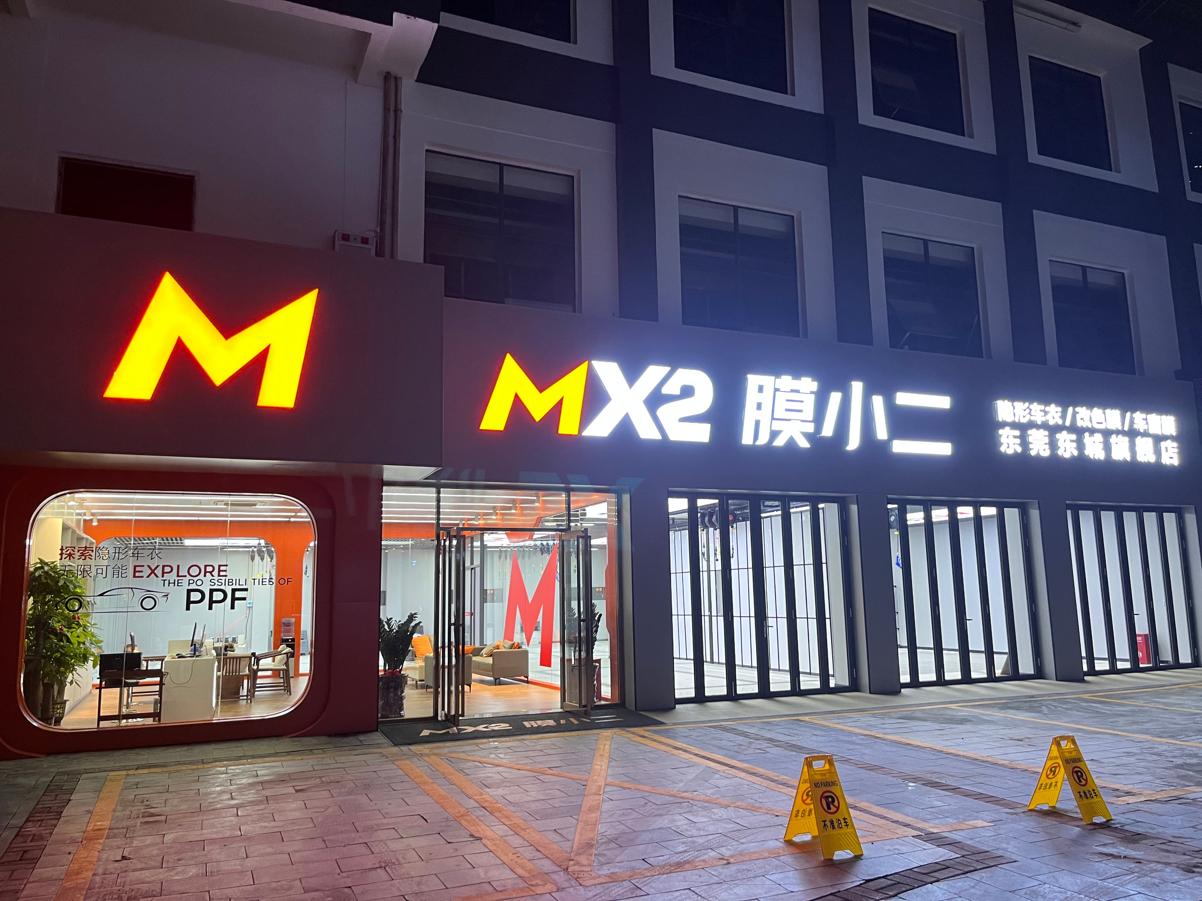 东莞市东莞东城店门店实拍 3