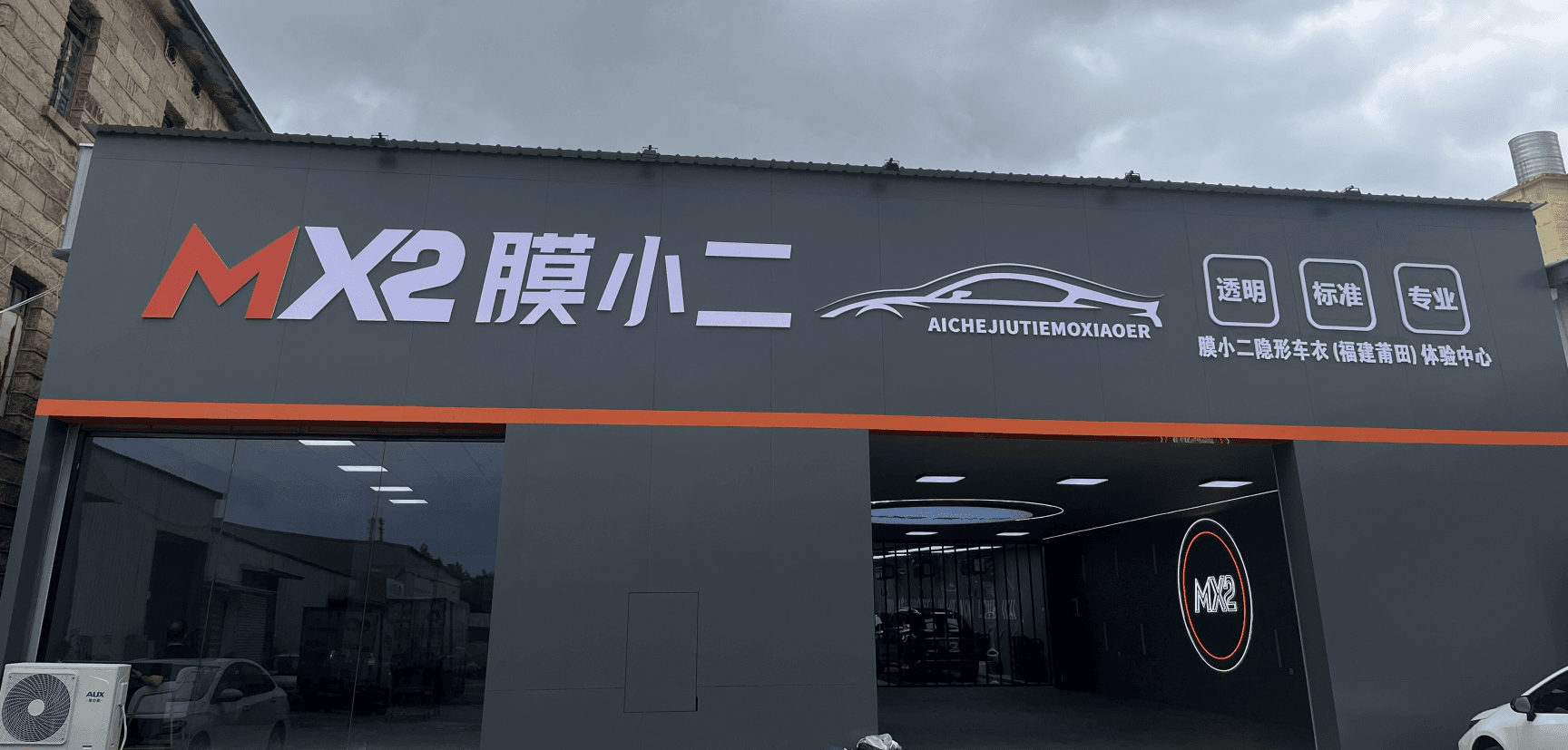 RYCS道明Film全国门店（莆田）体验中心