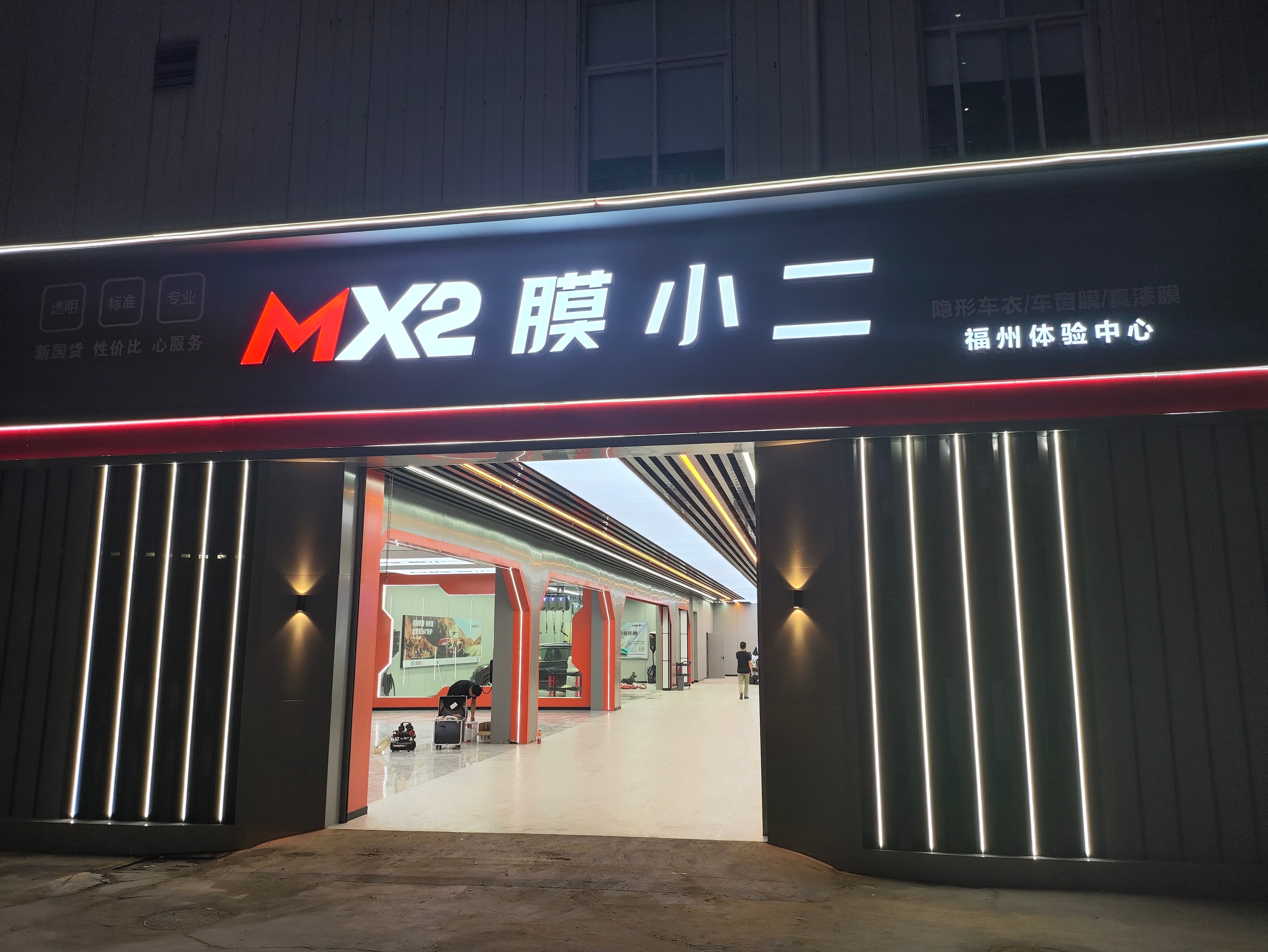 RYCS道明Film全国门店（福州）体验中心