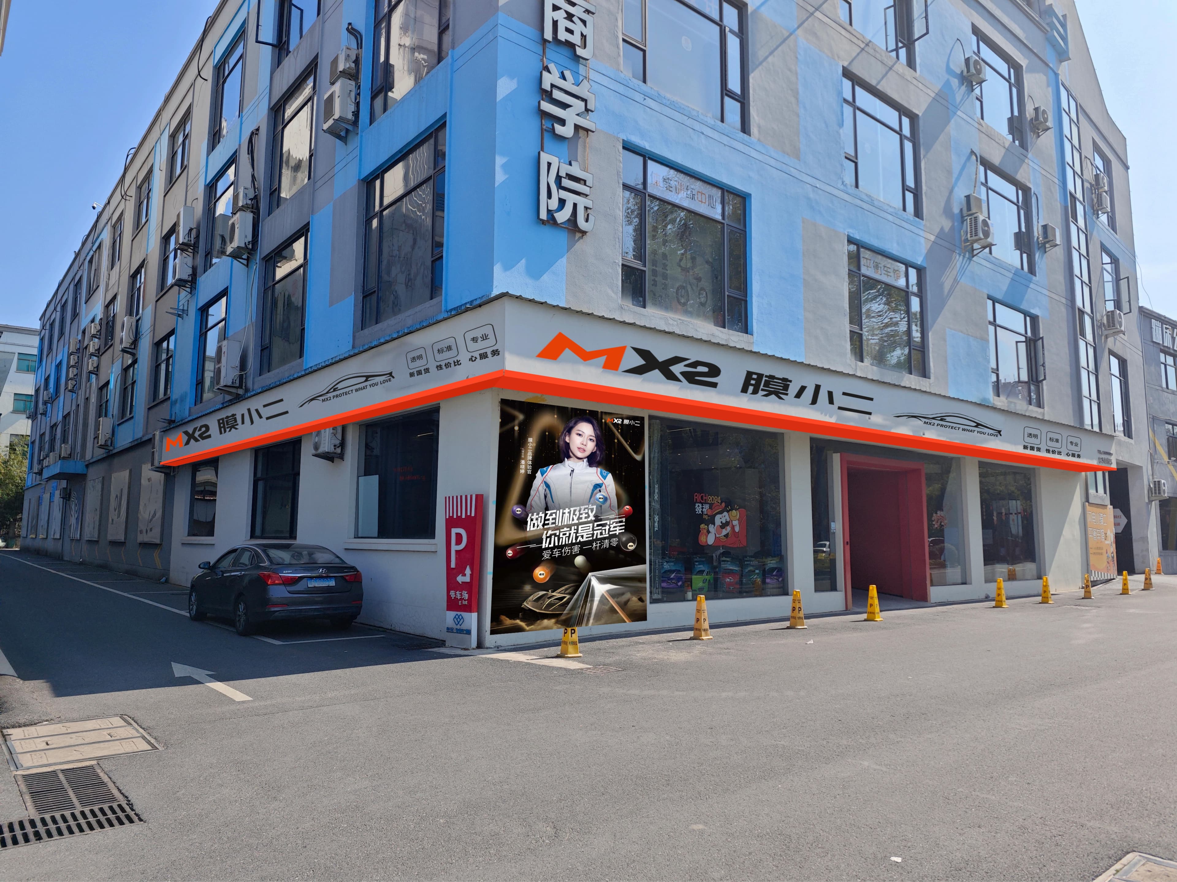 RYCS道明Film全国门店旗舰店（义乌北苑店）