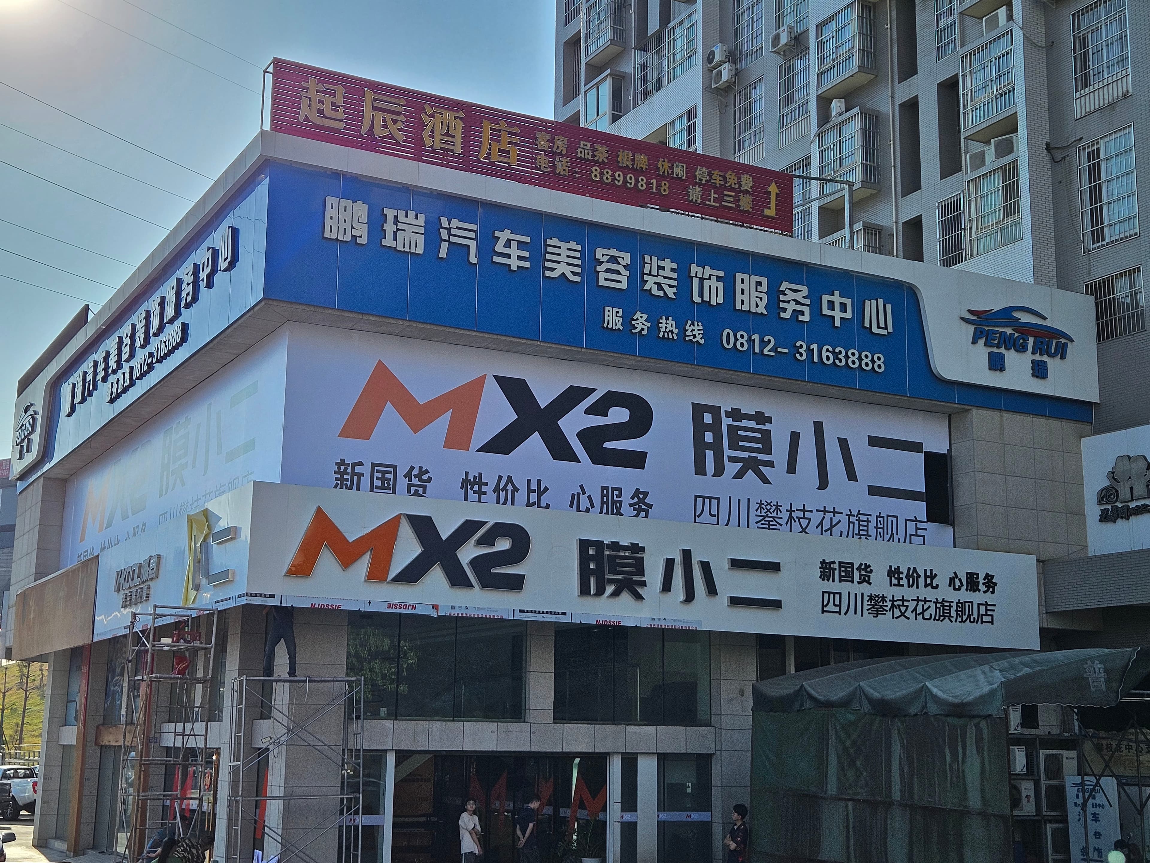 RYCS道明Film全国门店旗舰店（攀枝花仁和区店）