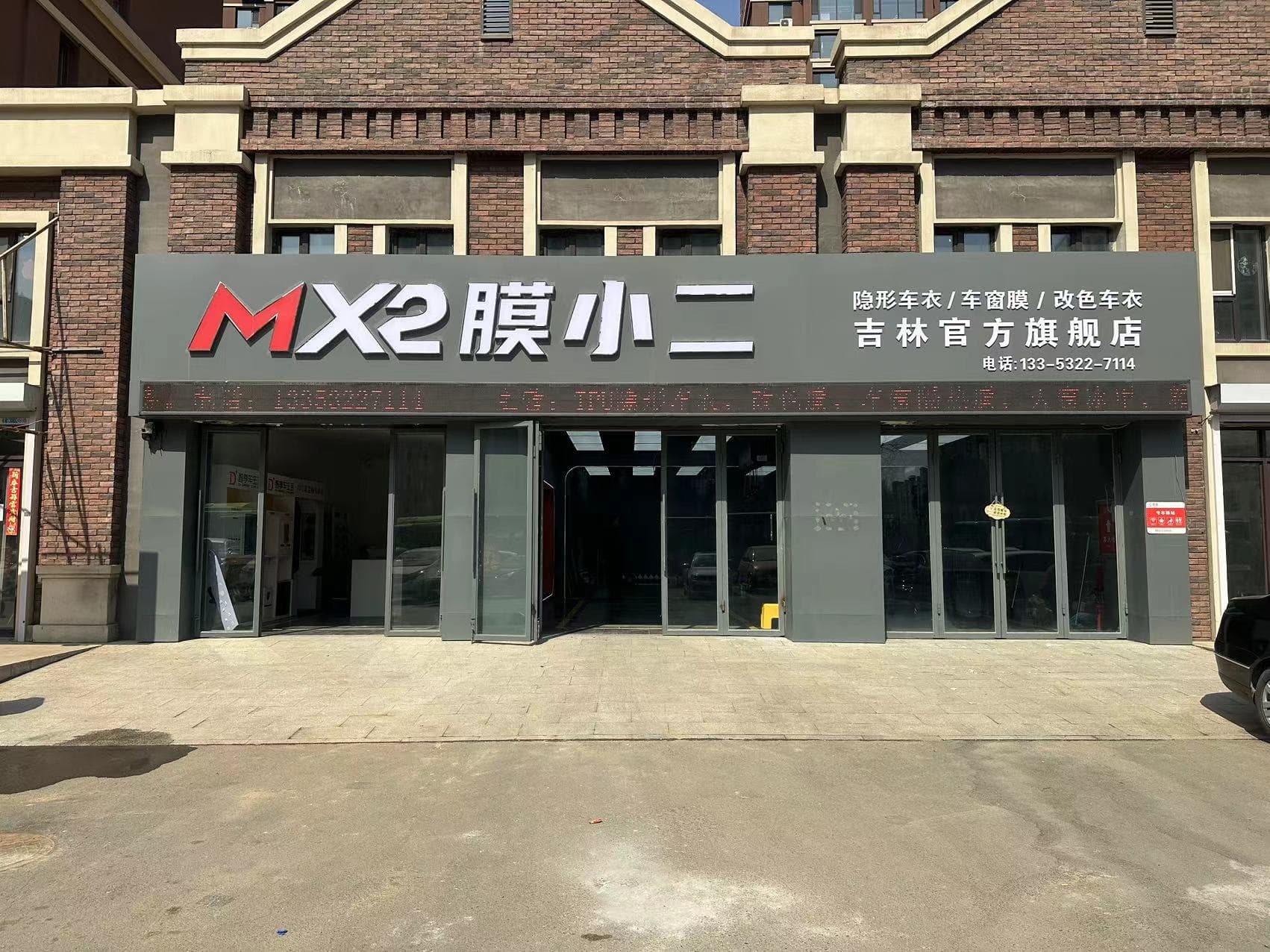 DaoMingFilm道明Film隐形车衣旗舰店（吉林丰满区店）门店实拍