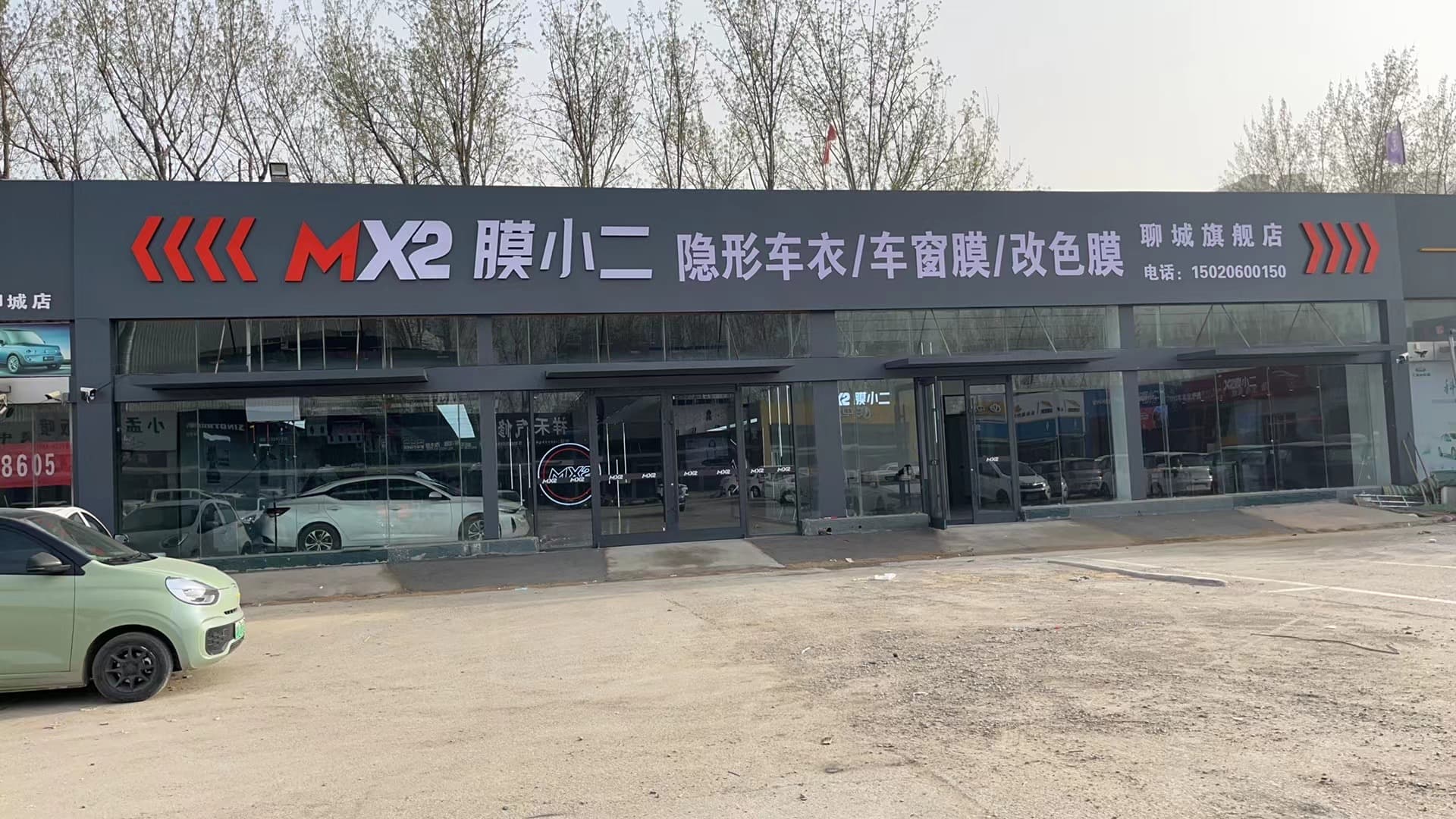 RYCS道明Film全国门店旗舰店（聊城光岳路店）