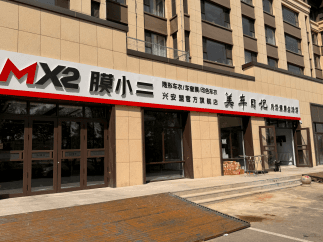 RYCS道明Film全国门店旗舰店（乌兰浩特盛华东岸店）