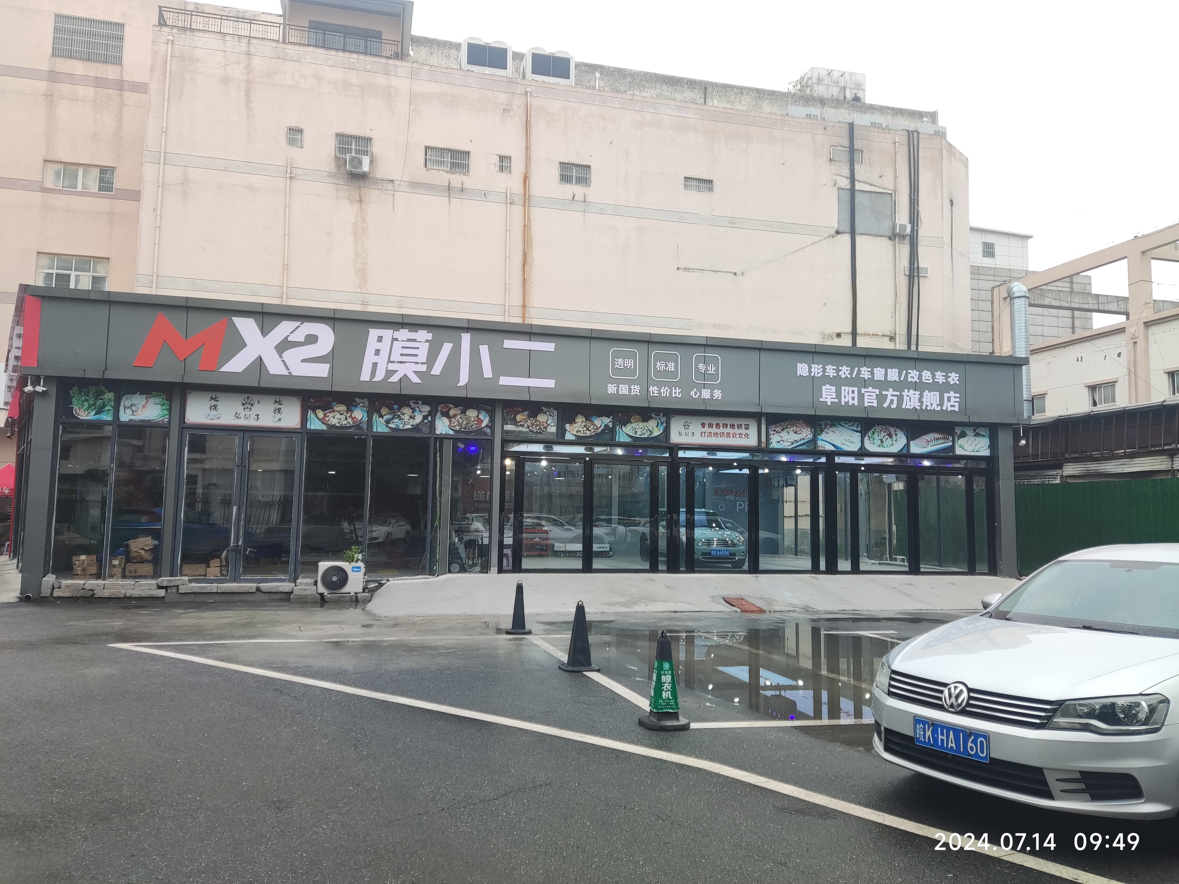 RYCS道明Film全国门店旗舰店（阜阳颍州区店）