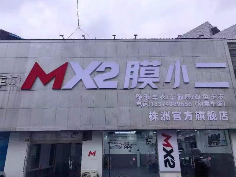 RYCS道明Film全国门店旗舰店（株洲店）