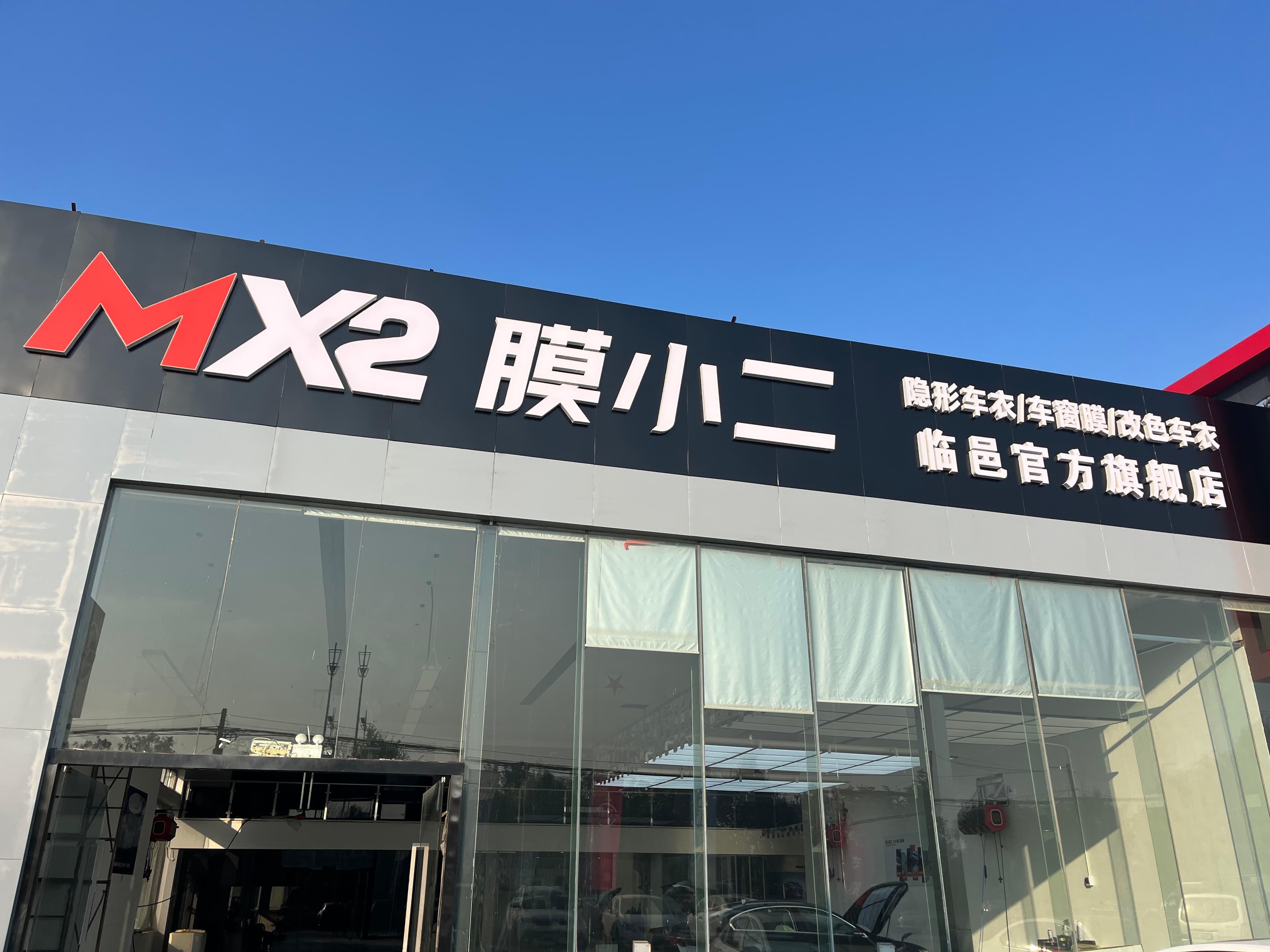 RYCS道明Film全国门店旗舰店（德州临邑店）