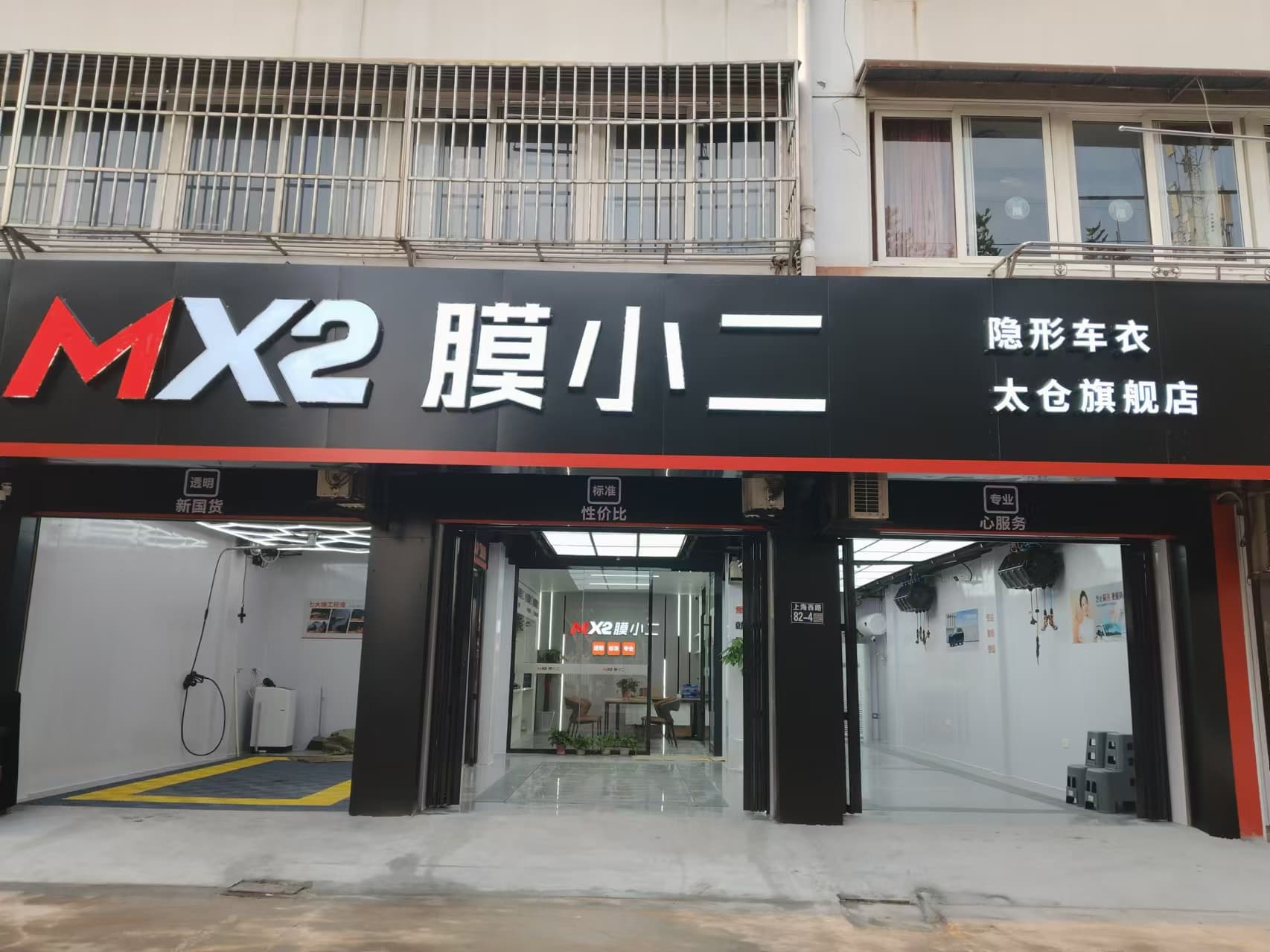 RYCS道明Film全国门店旗舰店（苏州太仓店）