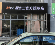 RYCS道明Film全国门店授权店（安顺西秀区店）
