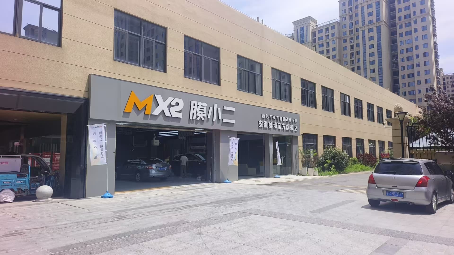 RYCS道明Film全国门店旗舰店（蚌埠蚌山区店）