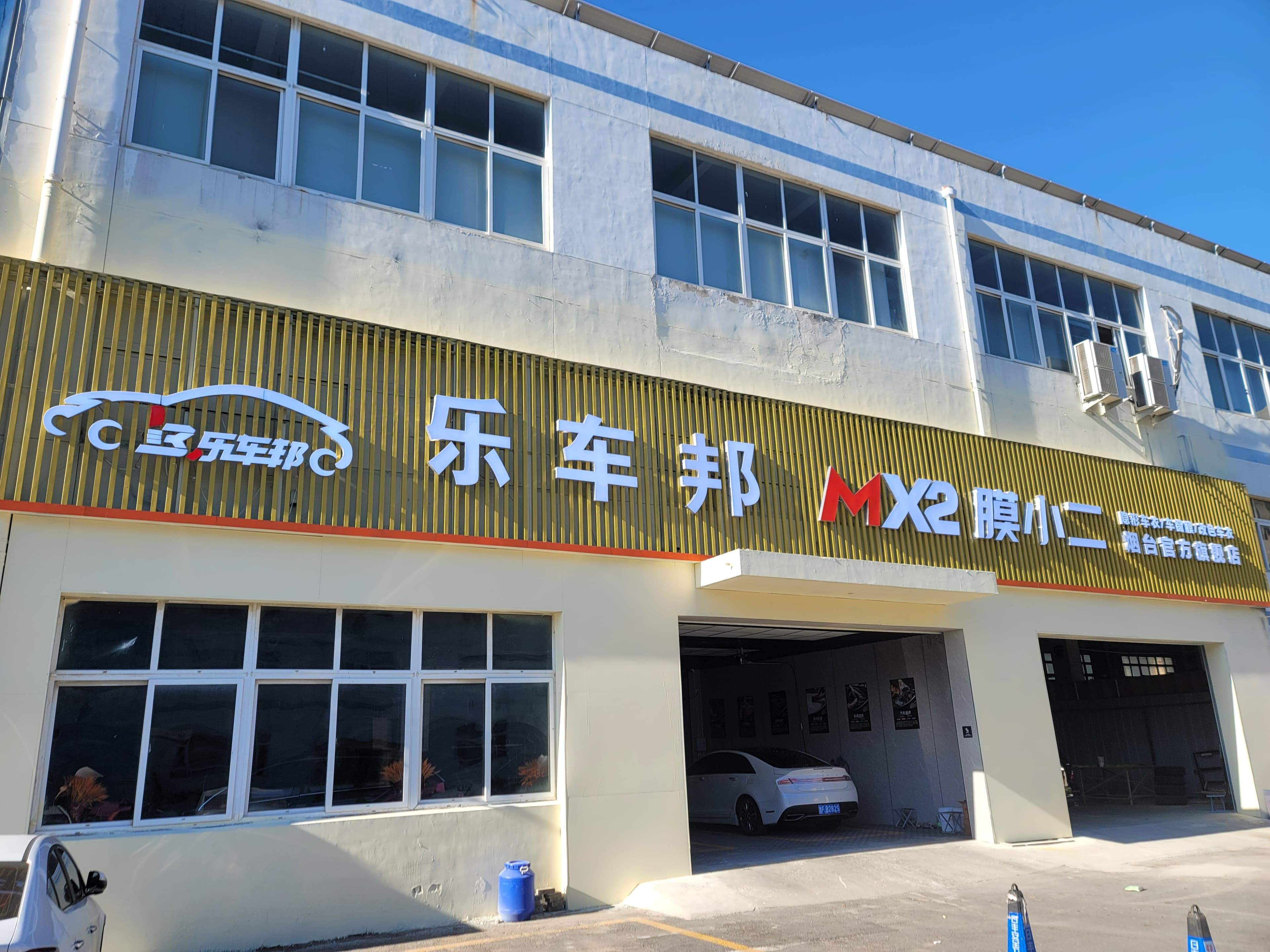 RYCS道明Film全国门店旗舰店（烟台福山区店）