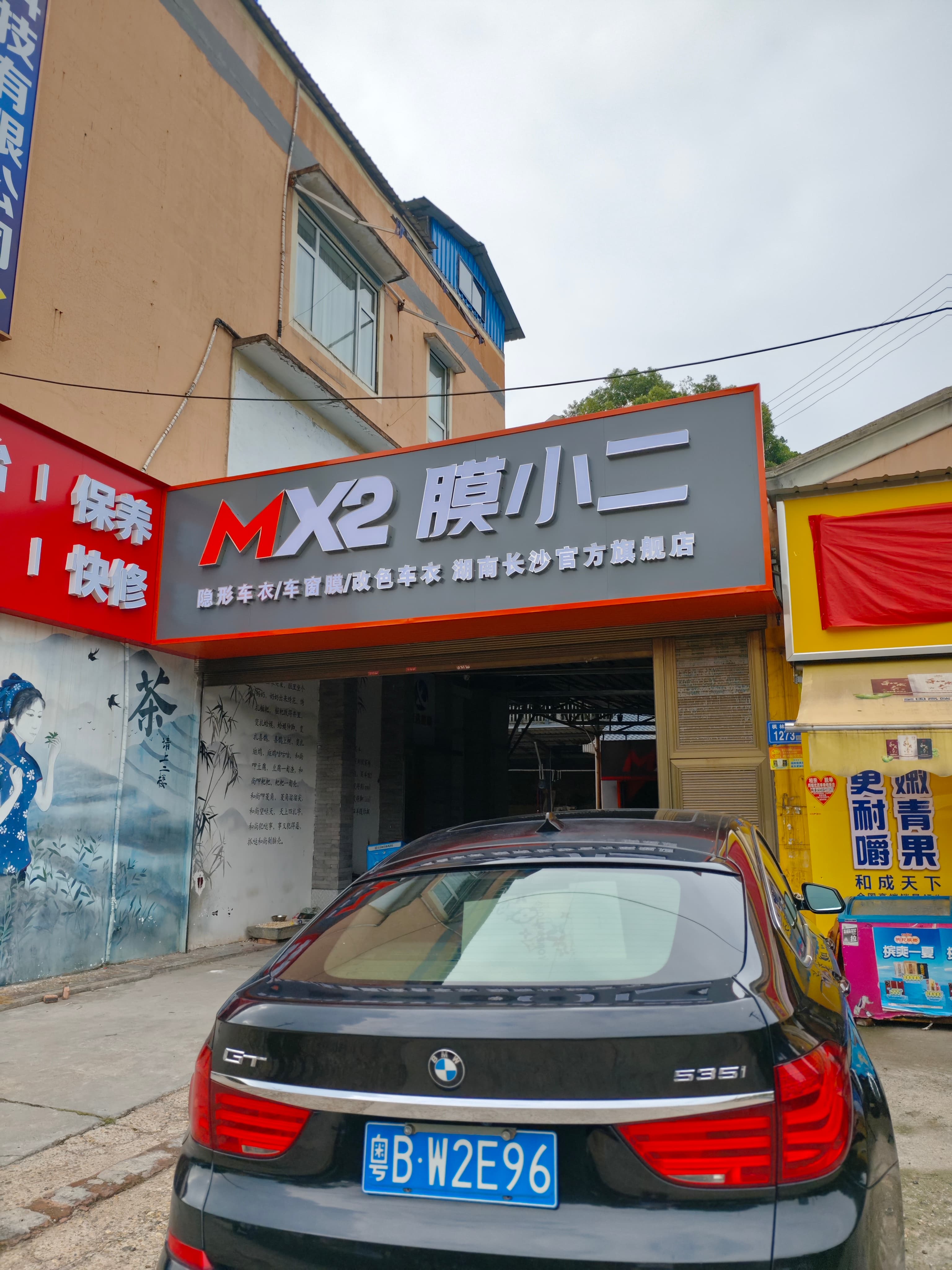 RYCS道明Film全国门店旗舰店（长沙河西湘江新区店）
