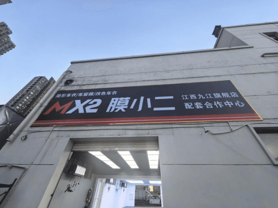 RYCS道明Film全国门店旗舰店（九江汽车城店）