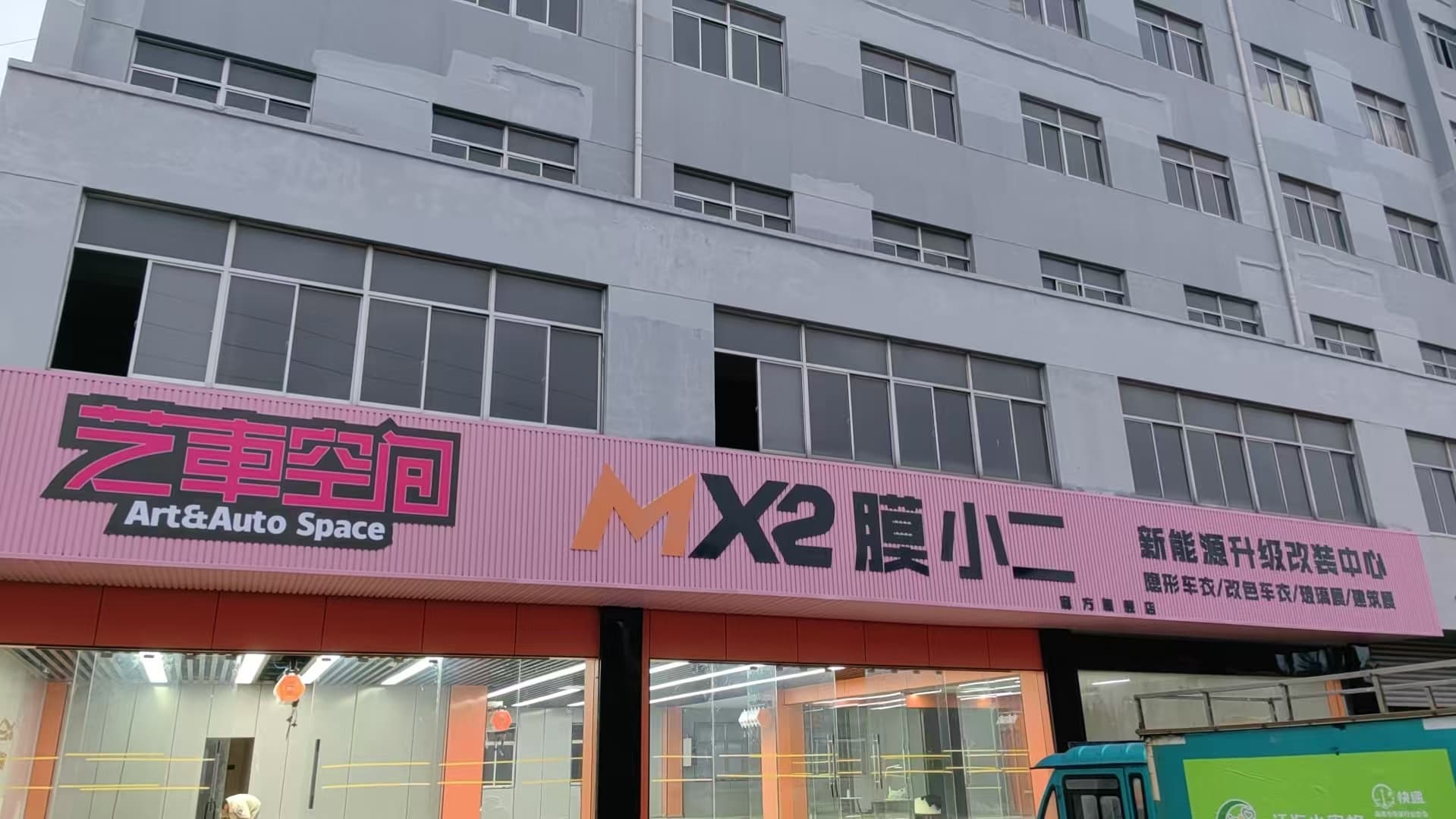 RYCS道明Film全国门店旗舰店（南通如皋店）