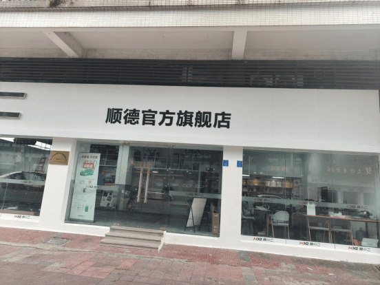 佛山市佛山顺德店门店实拍 3